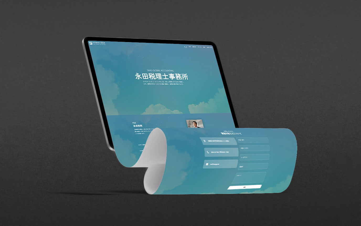永田税理士事務所
